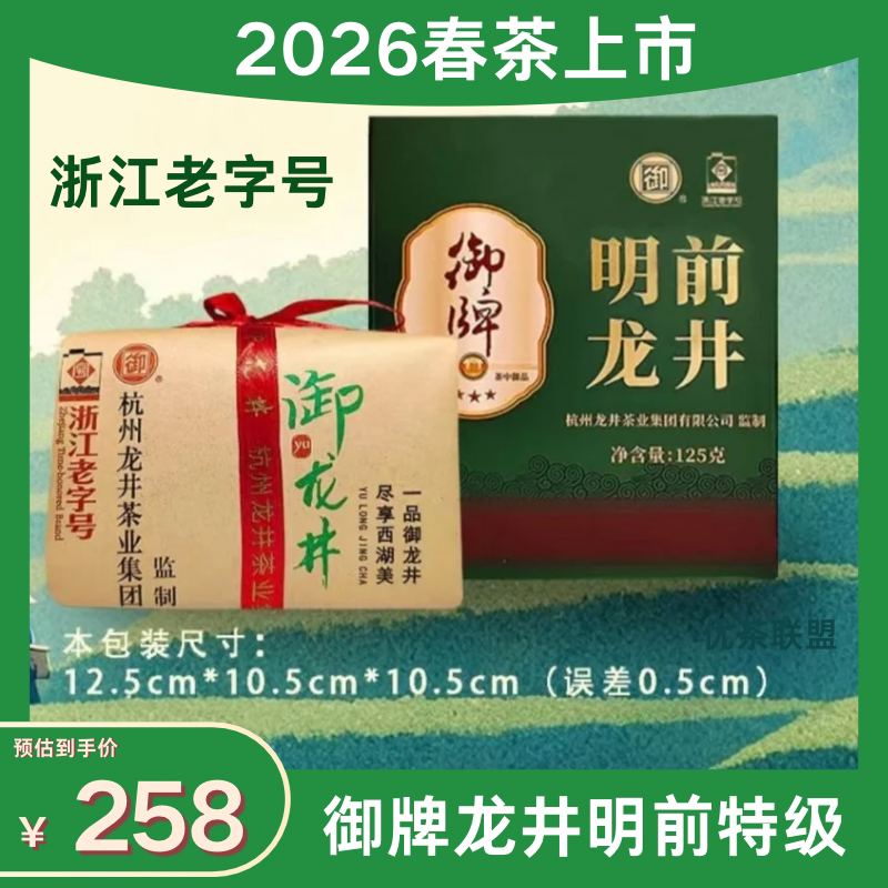 【2026新茶上市】龙井茶特级浙江老字号明前茶绿茶新茶