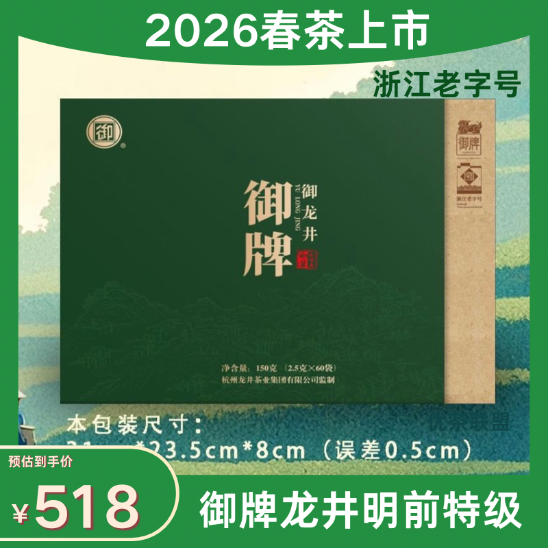【2026御牌龙井茶上市】龙井绿茶新茶特级送礼明前茶礼盒装