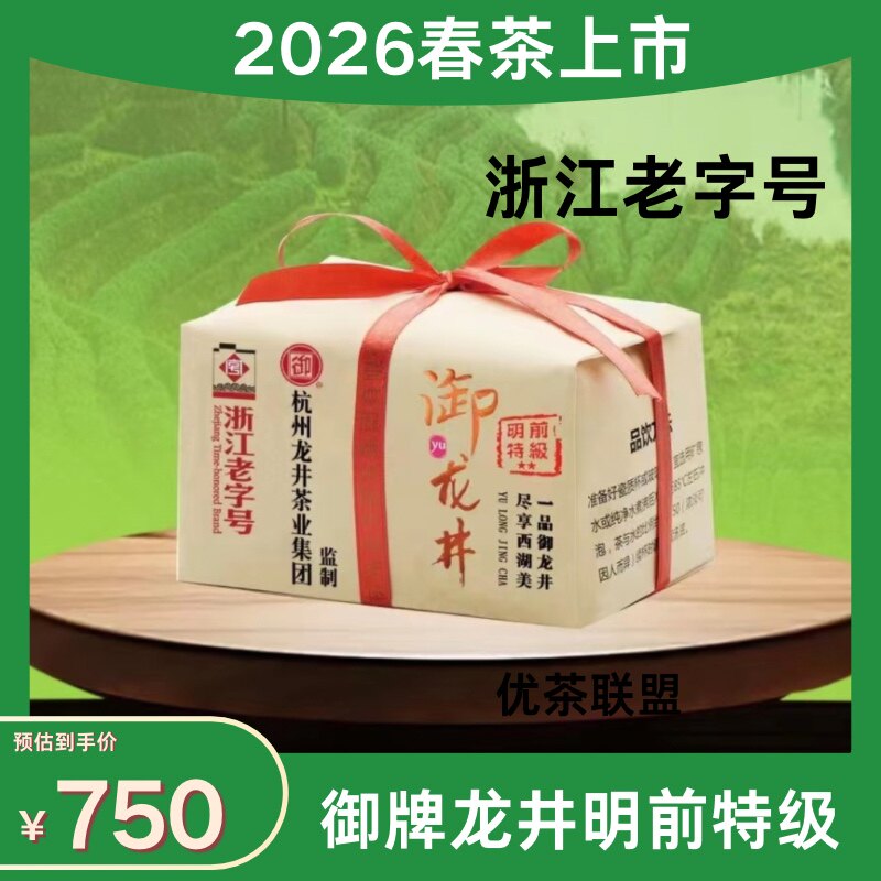 御牌【现货】2026新茶上市龙井绿茶明前特级二星春茶叶袋装250克