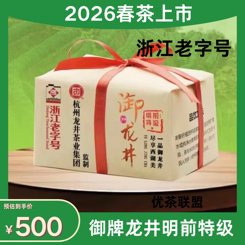 御牌【2026春茶上市】龙井绿茶新茶明前特级一星春茶龙井茶250克