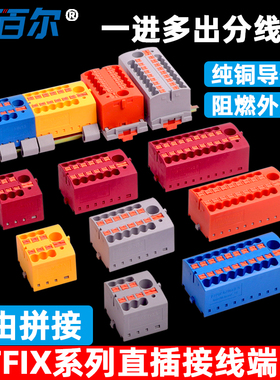 一进多出直插式接线端子排电线并分线器PTFIX6/12/18导轨式接线板