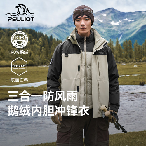 伯希和户外鹅绒三合一冲锋衣