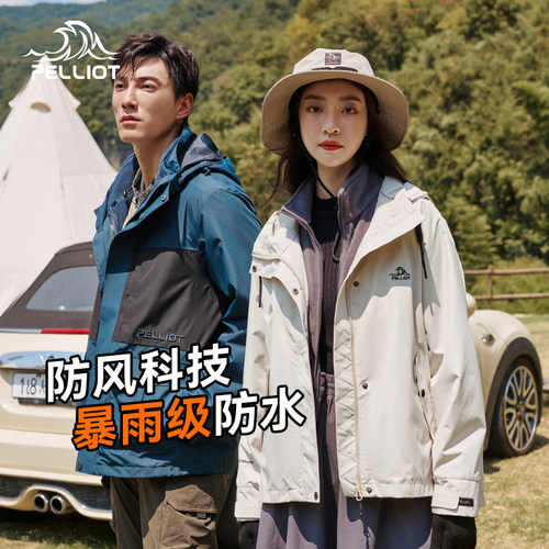 伯希和防风防水情侣款春秋冲锋衣
