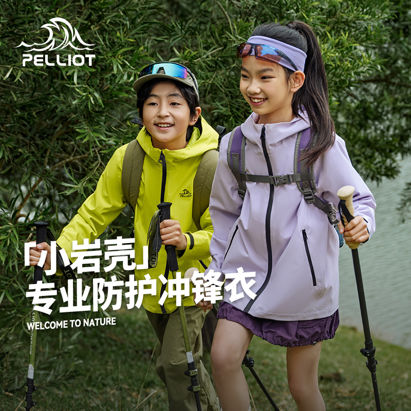伯希和户外[小岩壳]儿童冲锋衣