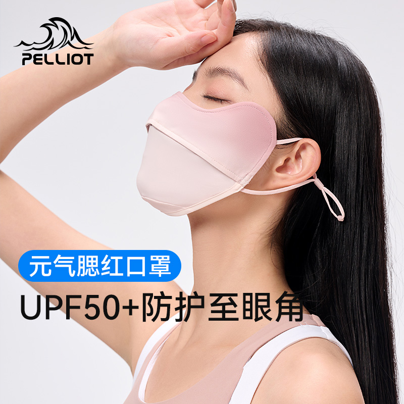伯希和防曬口罩防紫外線