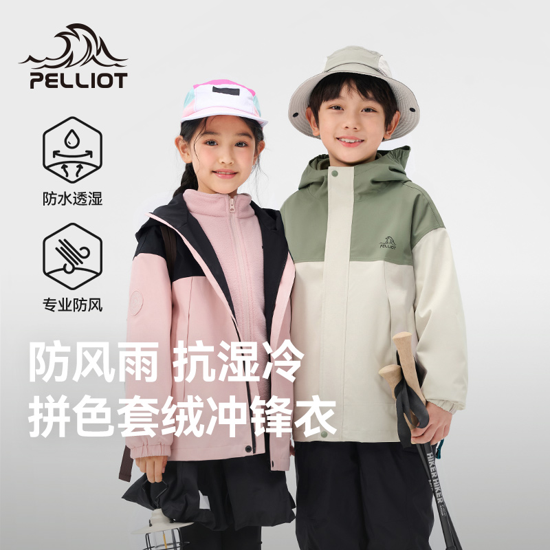 伯希和户外儿童冲锋衣2024新款三合一抓绒内胆男童女童登山服外套