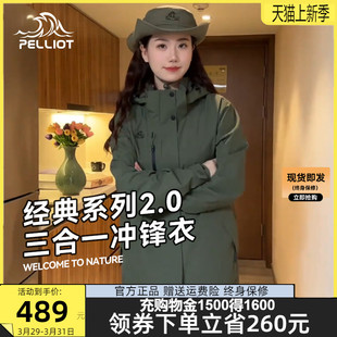 户外防风保暖外套登山服 伯希和冲锋衣女三合一可拆卸男春秋24新款