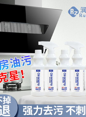 润孜油污净厨房去油污强力清洁剂油烟机清洗剂去重油污清洗神器