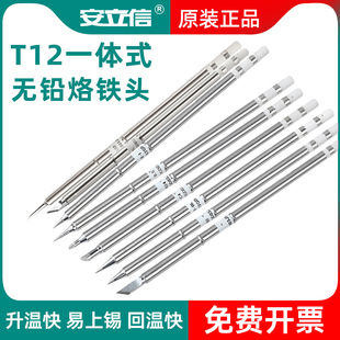 安立信T12无铅烙铁头恒温电洛铁咀尖刀马蹄K形电焊台内热一体式头
