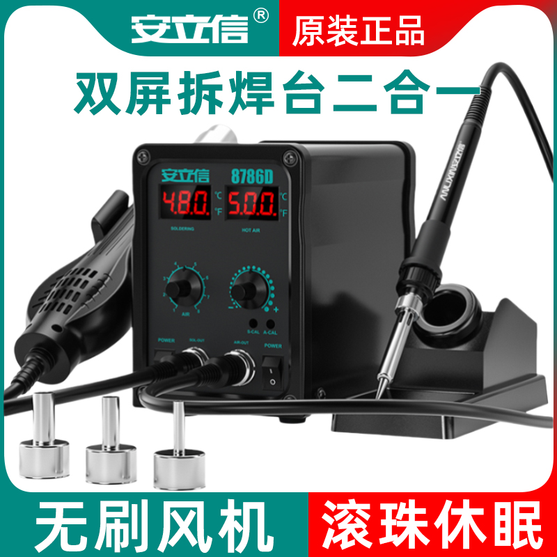 安立信8786D热风枪拆焊台二合一