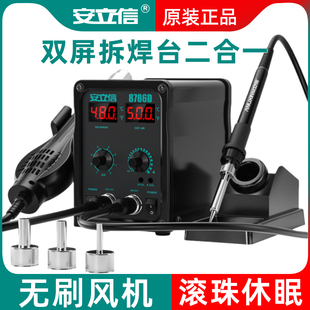 安立信热风枪拆焊台二合一8786D电烙铁手机电脑维修焊接电焊台