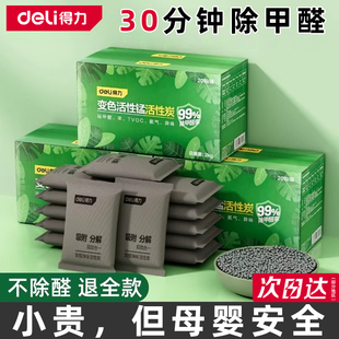 得力除甲醛活性炭包除味新房竹炭包家用装 修吸甲醛清除剂新车去味