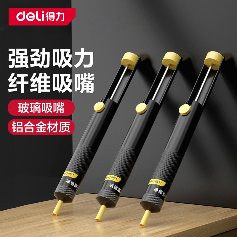 得力强力吸锡泵加长手动吸锡器拆焊除锡渣电烙铁焊锡用工具吸锡枪
