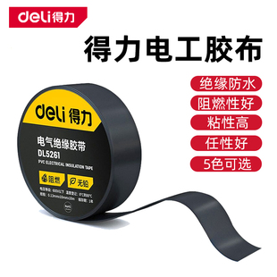得力电工胶布绝缘胶带防水黑胶带阻燃电工PVC胶布高粘性黑色胶带