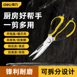 得力多功能厨房剪刀家用强力鸡骨剪杀鱼烧烤剪食品级不锈钢食物剪