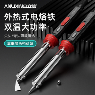 安立信电烙铁恒温外热式电络铁电洛铁焊锡枪焊接工具150W焊锡枪