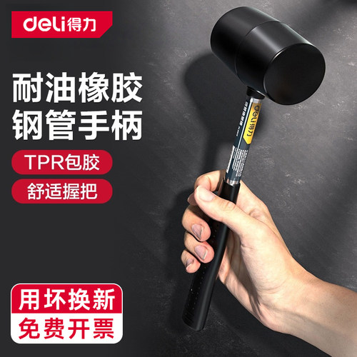 【国货甄选】得力橡胶地板锤
