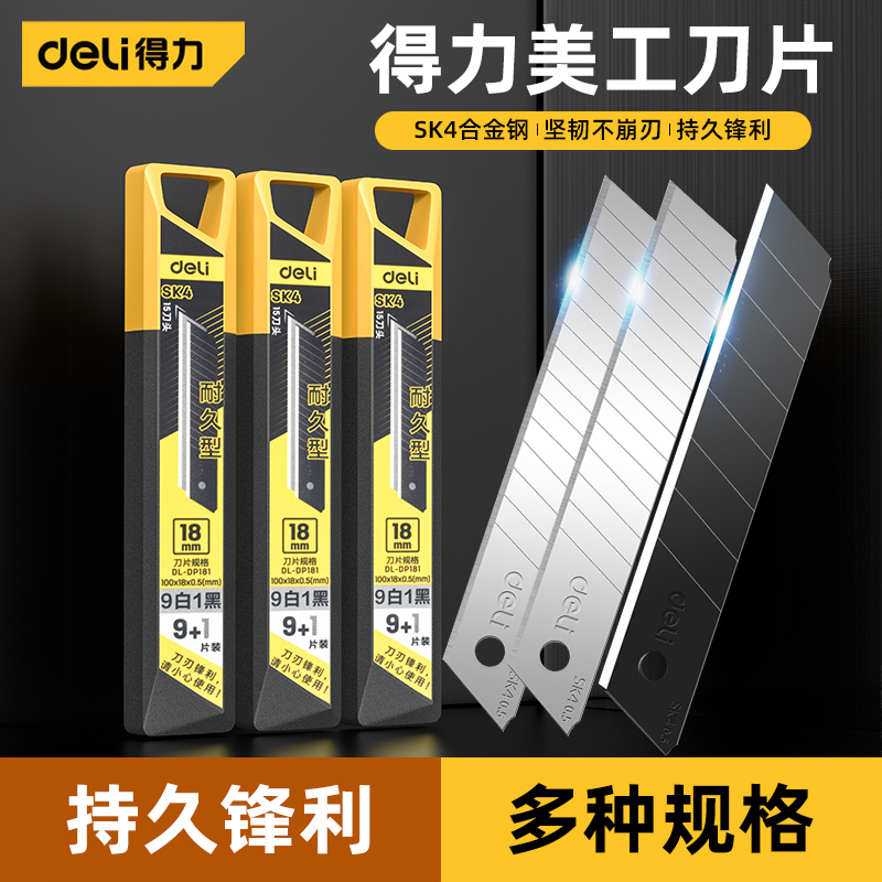【锋利/耐用】美工刀片9mm/18mm