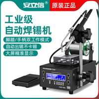 安立信大功率自動焊錫機腳踏式出錫工業(yè)級電烙鐵375C智能恒溫焊臺