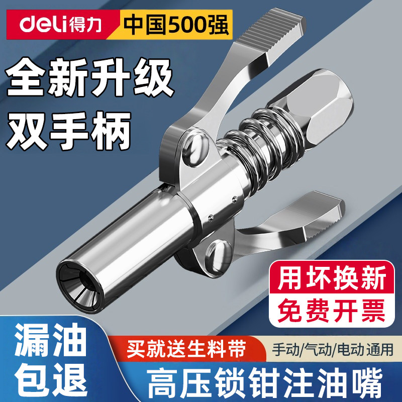 得力黄油枪嘴头锁钳式高压力注油嘴手动电气动黄油机自锁平头配件