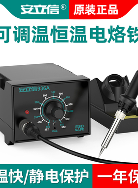 936A电烙铁可调温家用维修焊接工具套装焊锡枪60W恒温台式电焊台
