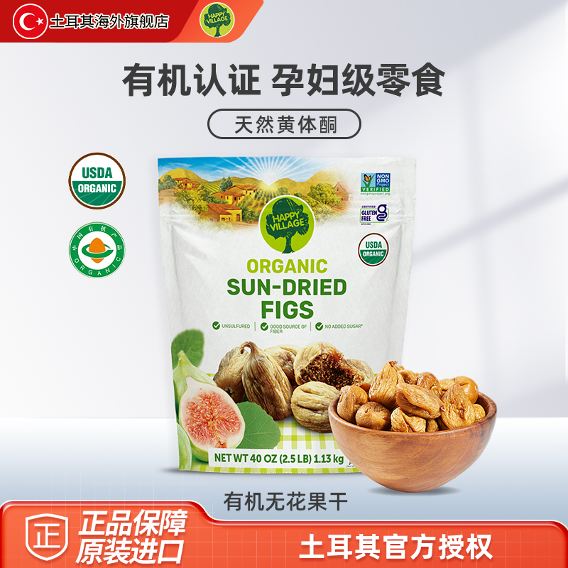有机无花果干土耳其进口营养丰富