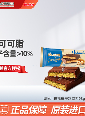 Ulker优客 迪拜风味巧克力坚果榛子夹心巧克力纯可可脂进口零食