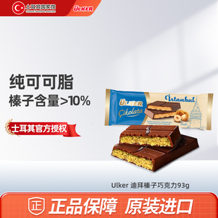 Ulker优客 迪拜风味巧克力坚果榛子夹心巧克力纯可可脂进口零食