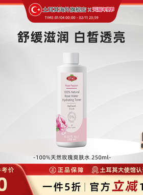 OTACI 爽肤水土耳其100%天然玫瑰水湿敷水补水保湿舒缓敏感临期