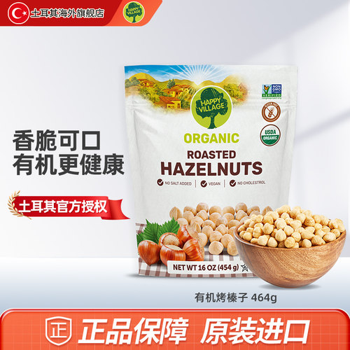 有机健康坚果榛子零食进口不含盐