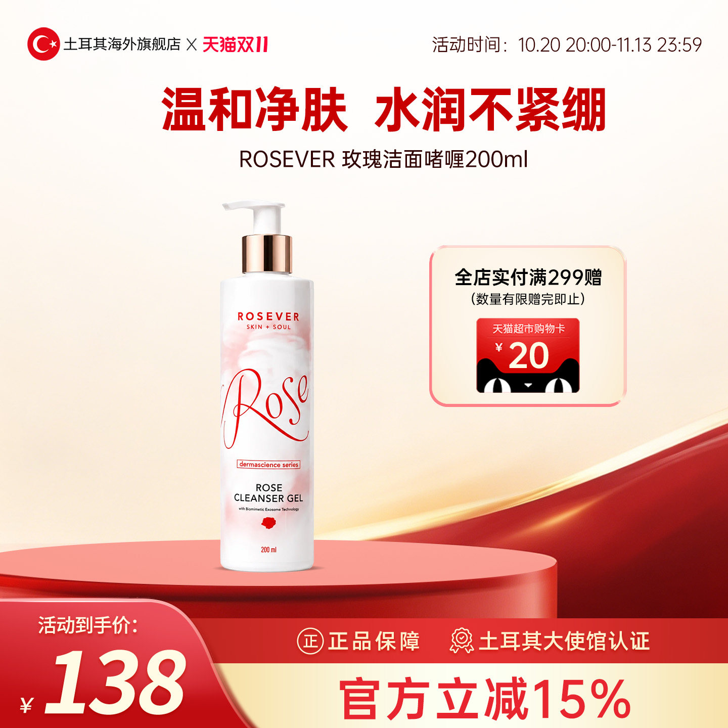 ROSEVER玫瑰洁面凝胶200ml