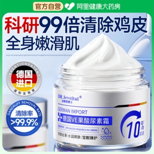 果酸ve尿素霜去鸡皮肤疙瘩毛囊角化角质身体乳维生素e乳膏