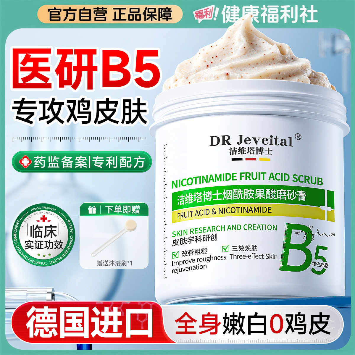 B5烟酰胺果酸磨砂膏身体嫩白全身美白去鸡皮疙关瘩节去黑色素角质