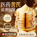 黄芪面霜去黄提亮补水保湿 滋润紧致抗皱抗衰老国货官方旗舰店正品