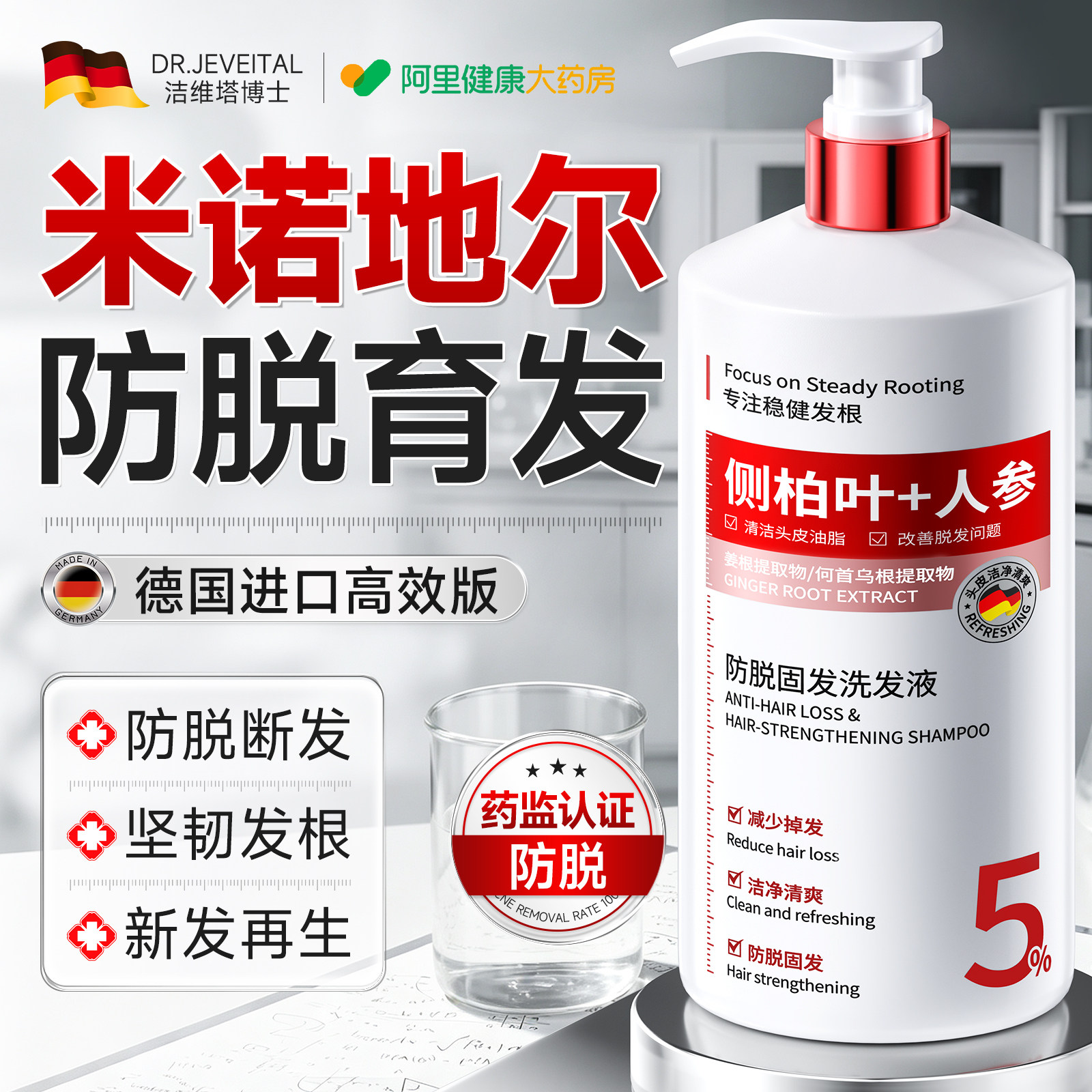 【中医科认证】防脱侧柏叶洗发水