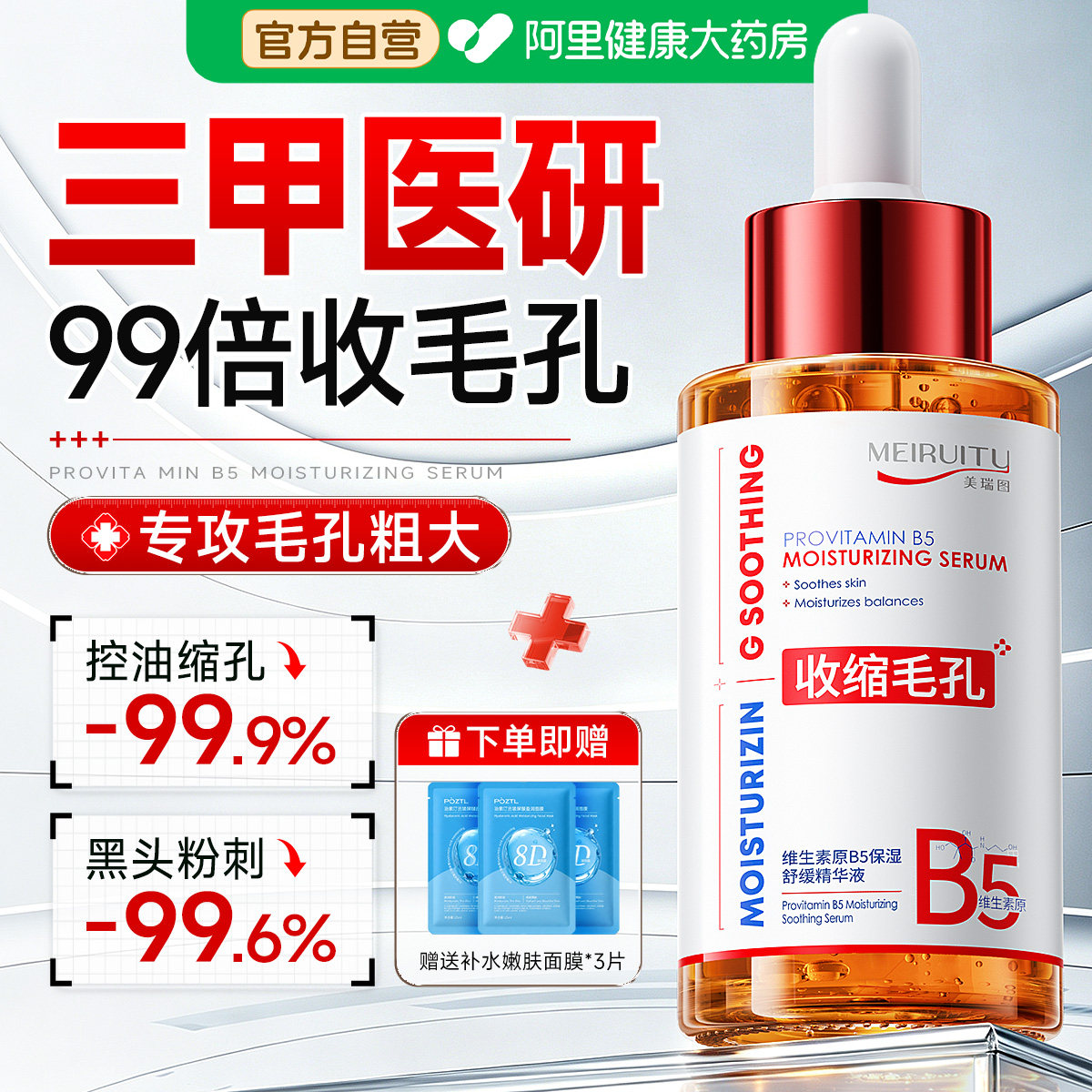 b5精华液收缩毛孔粗大修复控油去黑头粉刺闭口导出水杨酸淡化痘印