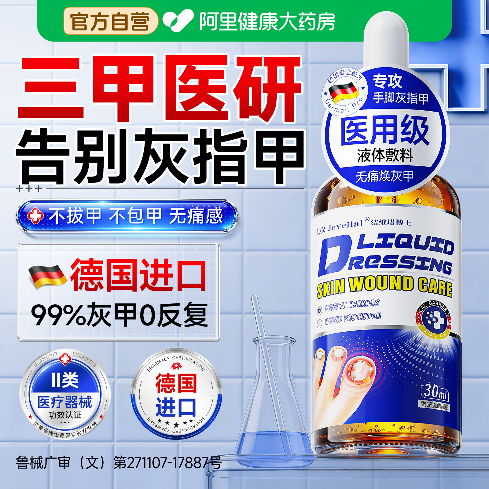 德国医用灰指甲抑菌液冰醋酸涂剂脚趾软化增厚修复专用脱甲膏无痛