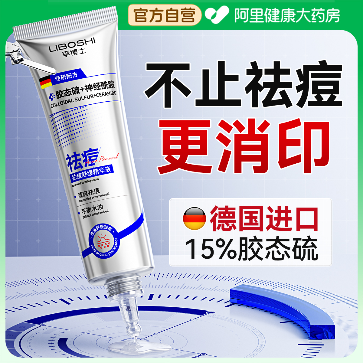【德国进口】15%胶态硫祛痘膏
