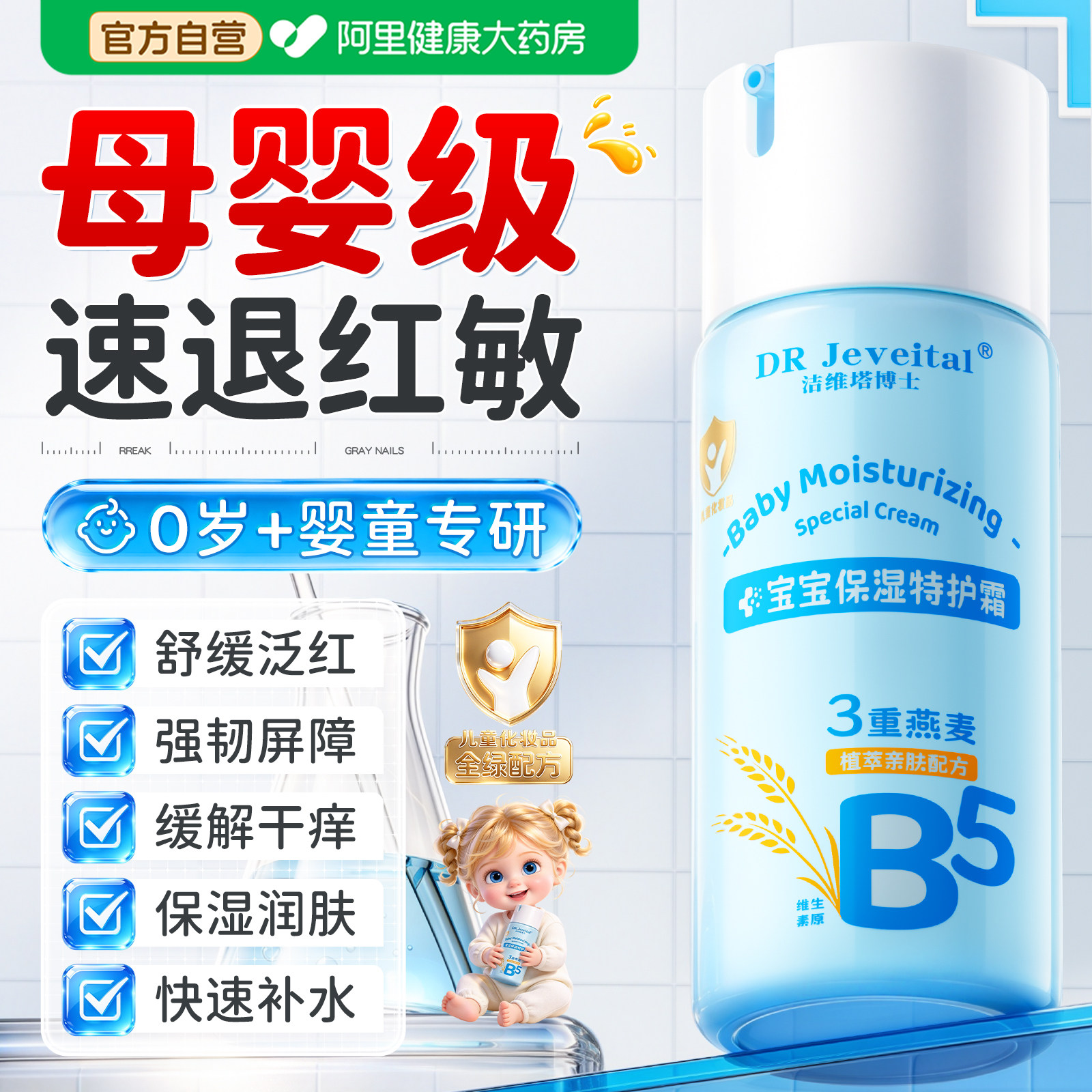 【母婴级】b5宝宝修复面霜