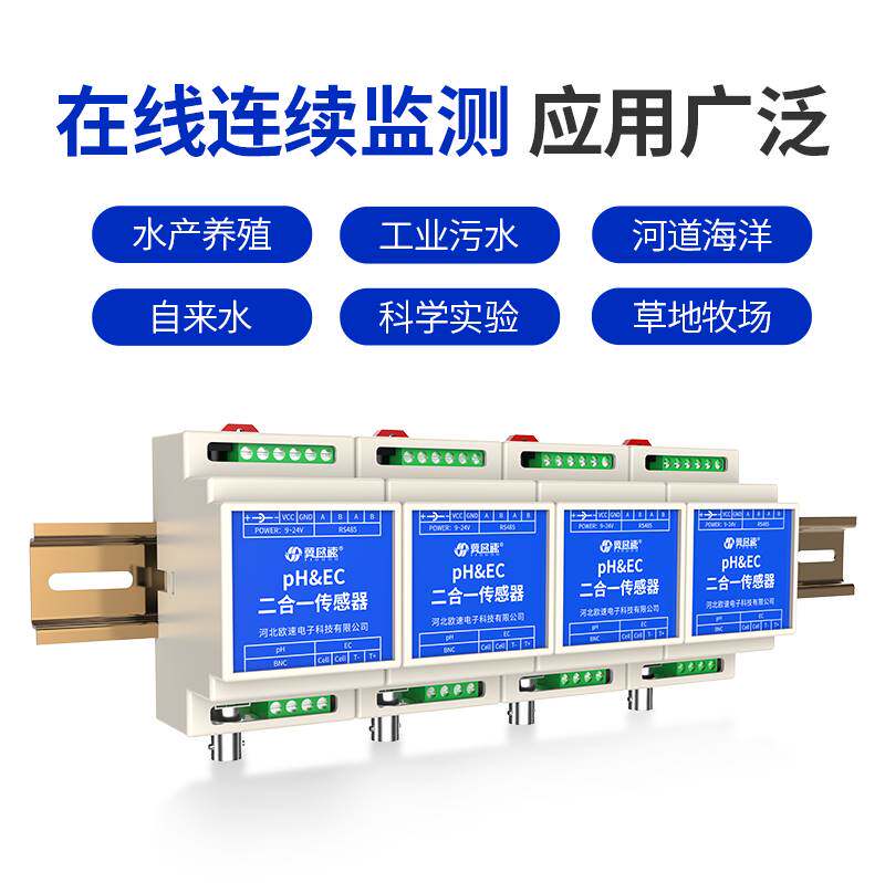 导轨式在线pH EC二合一计水质电极探头酸度计电导率传感器水肥机