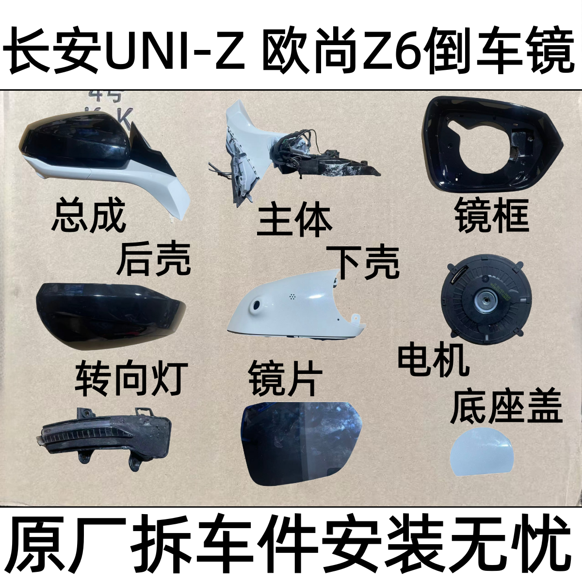 适用长安UIN-Z欧尚Z6倒车镜框后壳下壳转向灯罩 后视镜片底座总成