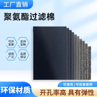 过滤棉工厂直销防尘过滤棉聚氨酯防尘过滤棉空压机阻燃蜂窝过滤棉