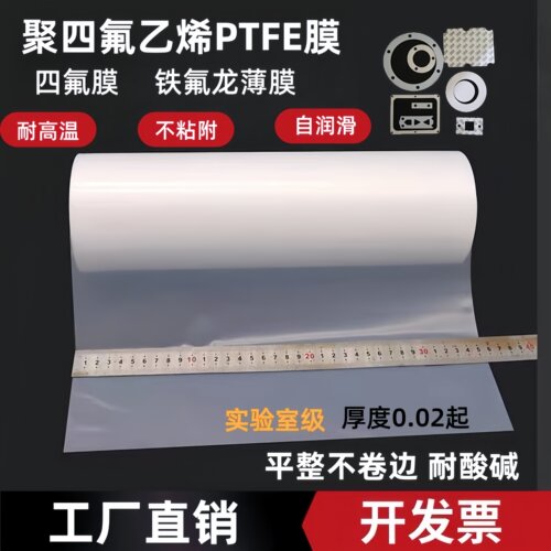 PTFE铁氟龙薄膜卷材四氟垫片定制