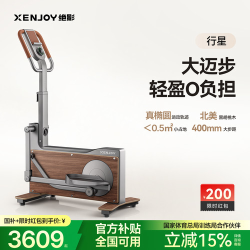 绝影行星椭圆机北美黑胡桃木