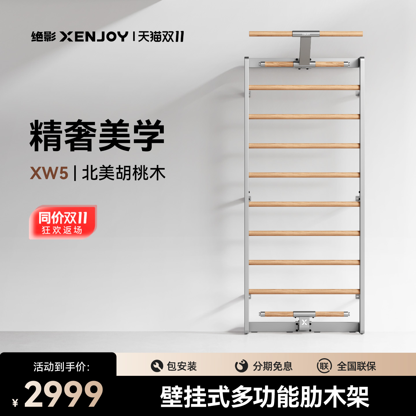 绝影肋木架健身器材室内家用训练