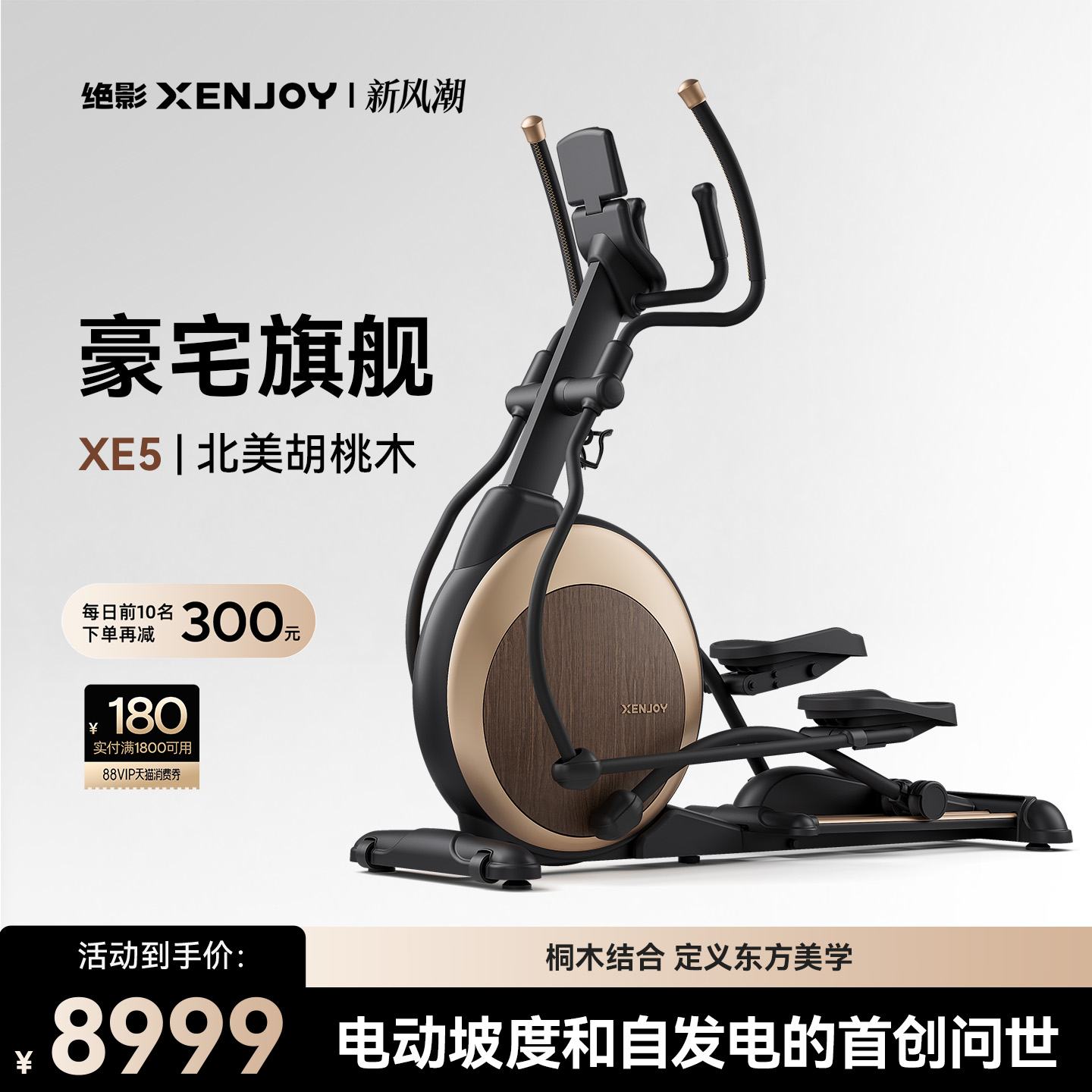 绝影智能自发电+电动坡度椭圆机