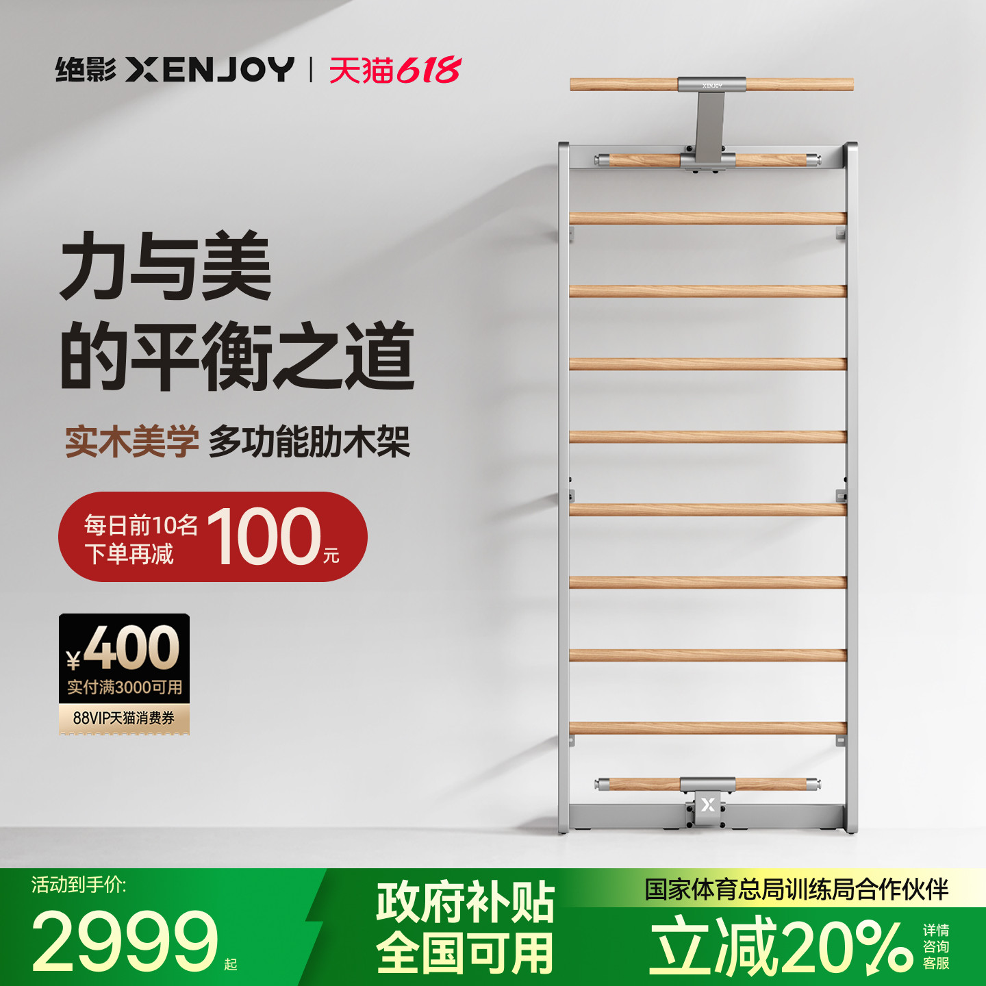 绝影XW5肋木架家用健身器材壁挂式多功能训练康复拉伸架引体向上