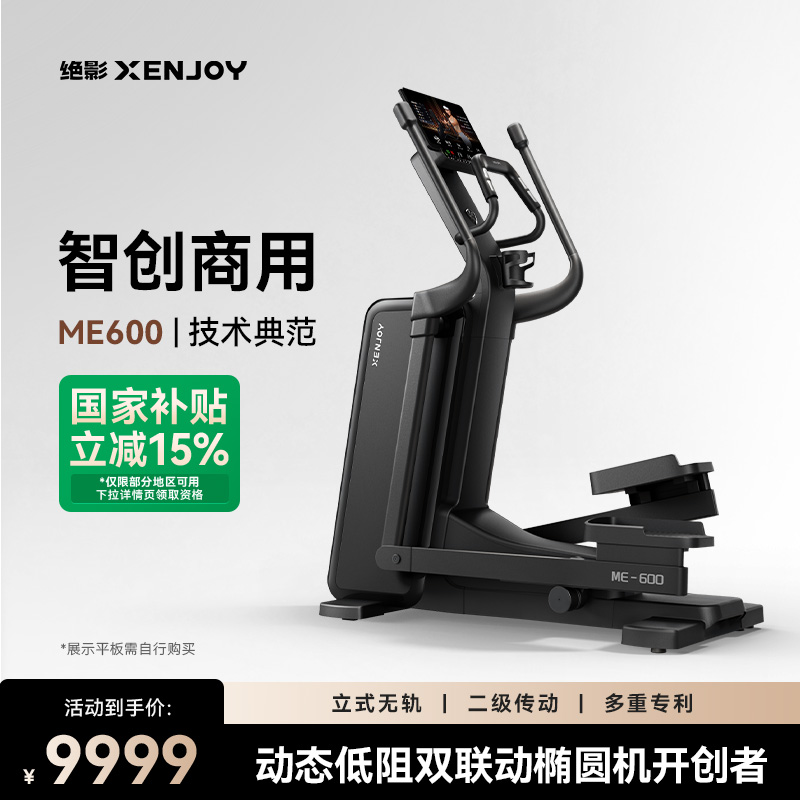绝影智能商用椭圆机家用健身房专用小型椭圆仪迷你太空漫步机器材