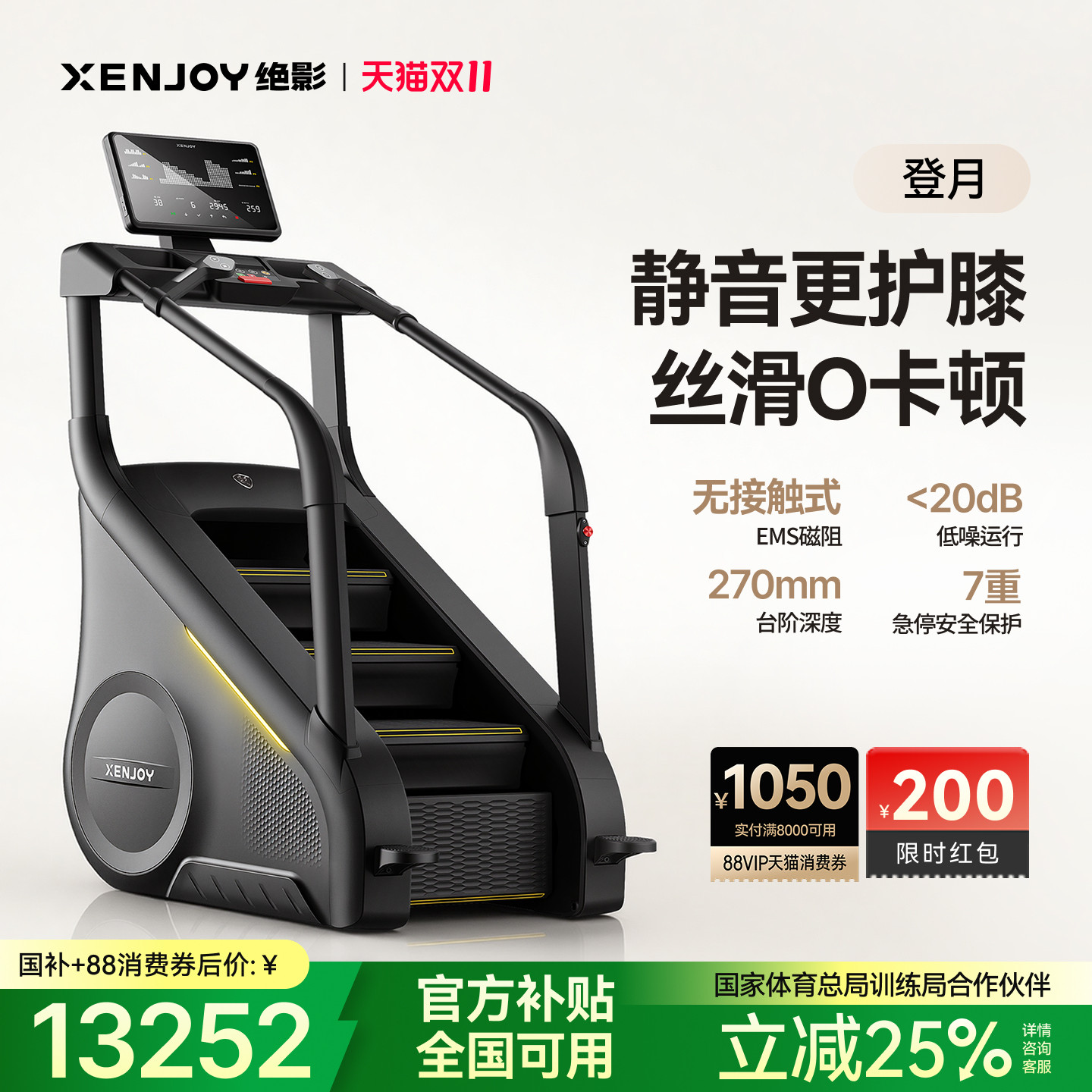 绝影CL180爬楼楼梯机家用跑步多功能登山攀爬有氧商用健身房器材