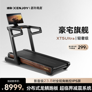 绝影高端彩屏家用跑步机超静音减震坡度大型商器材健身房专用XT5